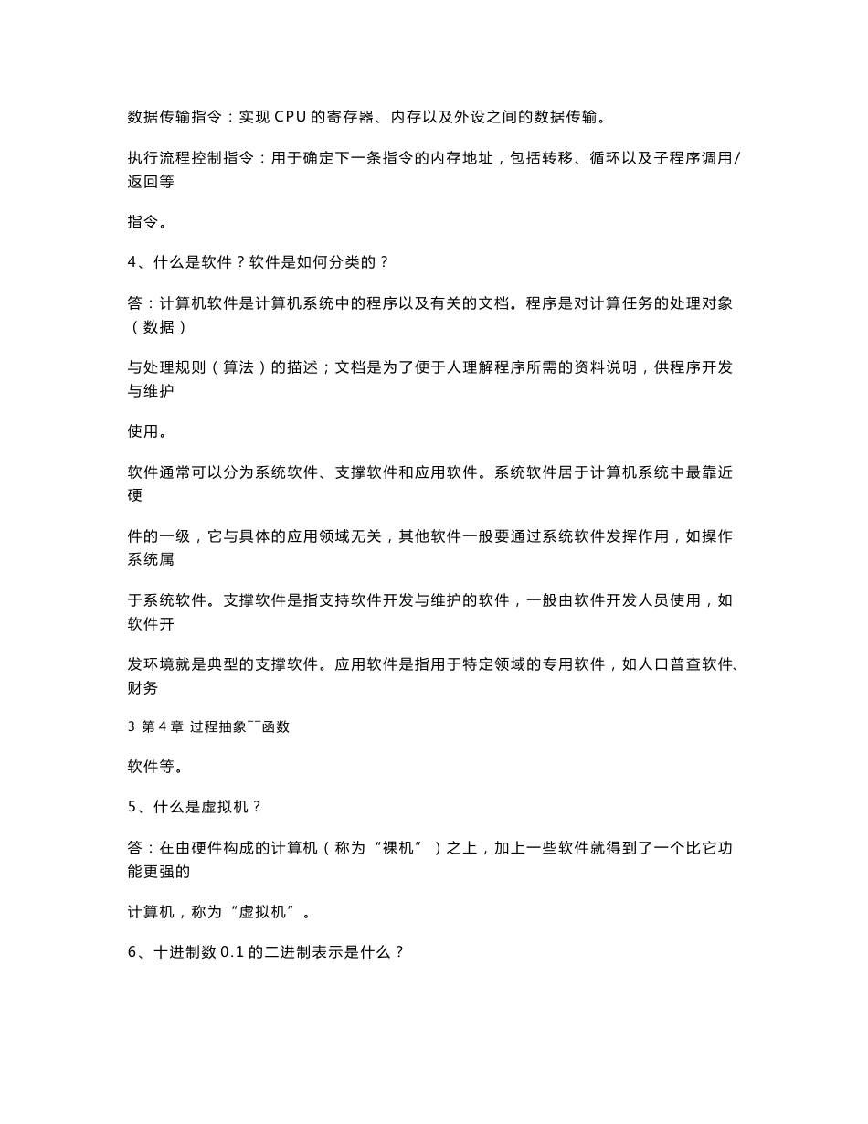 程序设计教程--用C++语言编程（习题解答）_第3页