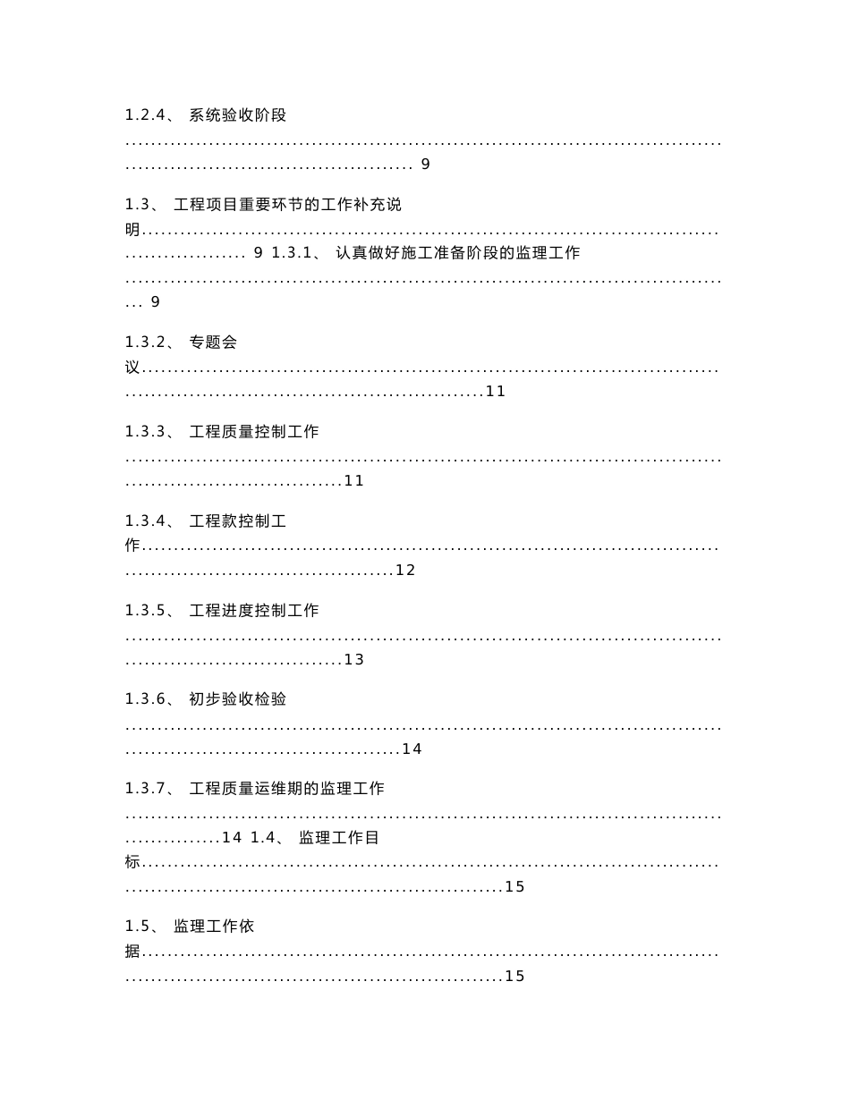 旅游中心建设项目监理验收文档（171页，表格丰富）_第2页