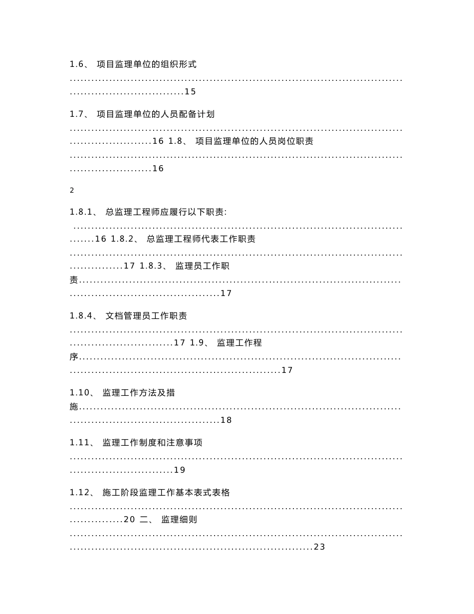 旅游中心建设项目监理验收文档（171页，表格丰富）_第3页