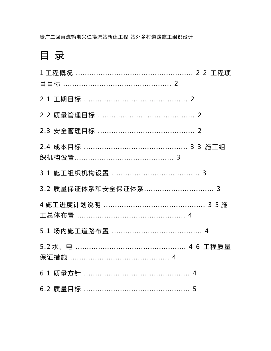 乡村道路施工技术方案_第1页