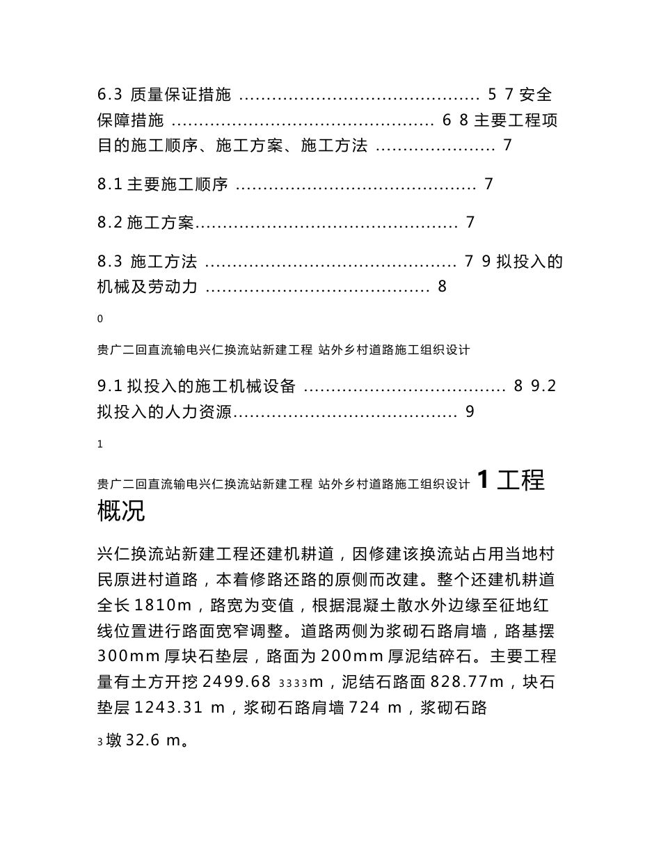 乡村道路施工技术方案_第2页