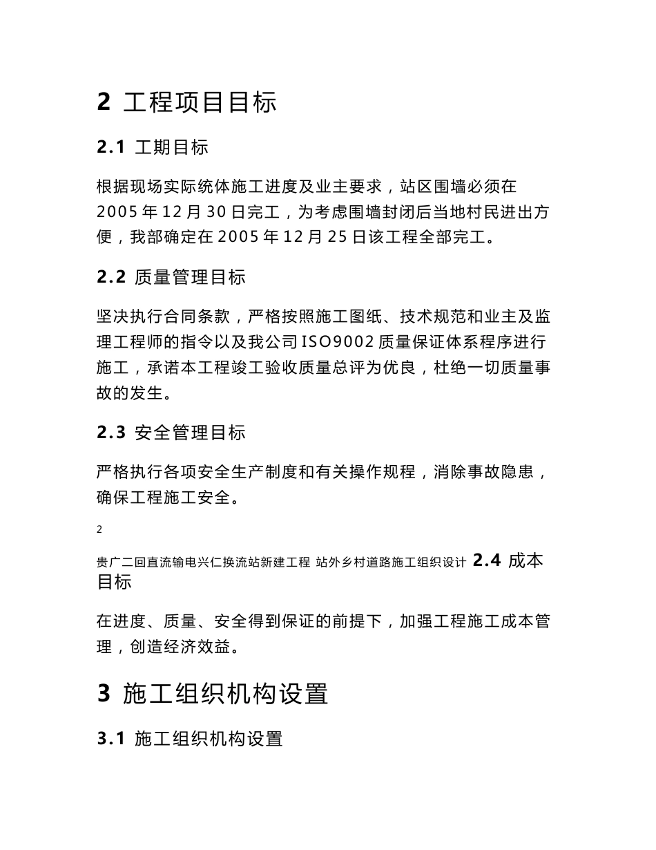 乡村道路施工技术方案_第3页