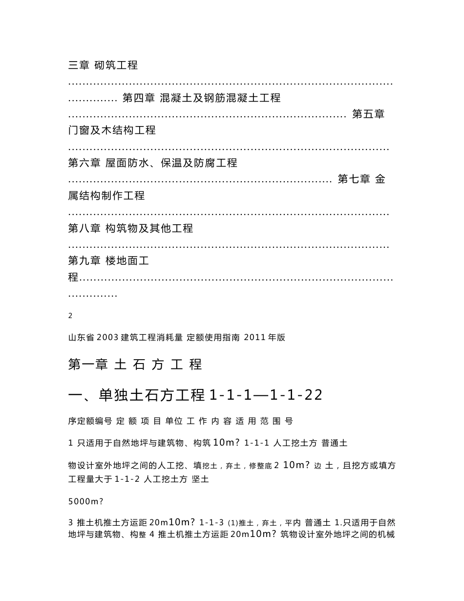 山东省2003建筑工程消耗量 定额套用使用指南 第一章 第一版_第2页