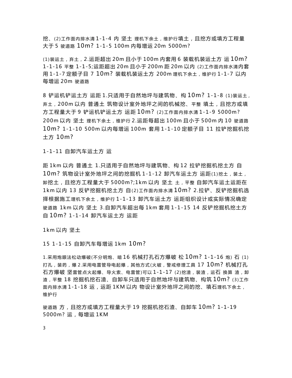 山东省2003建筑工程消耗量 定额套用使用指南 第一章 第一版_第3页