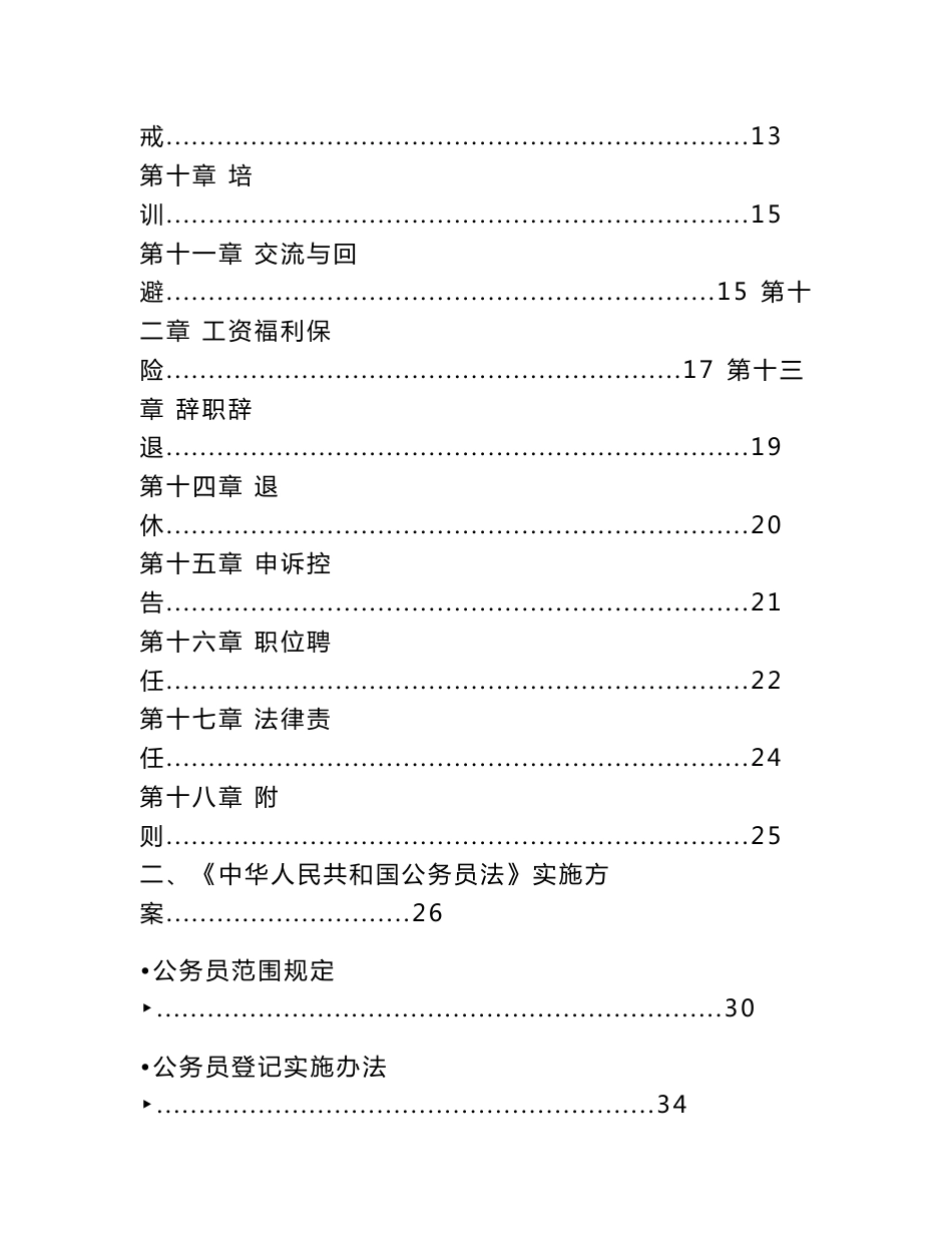 焦作河务局公务员管理手册_第2页