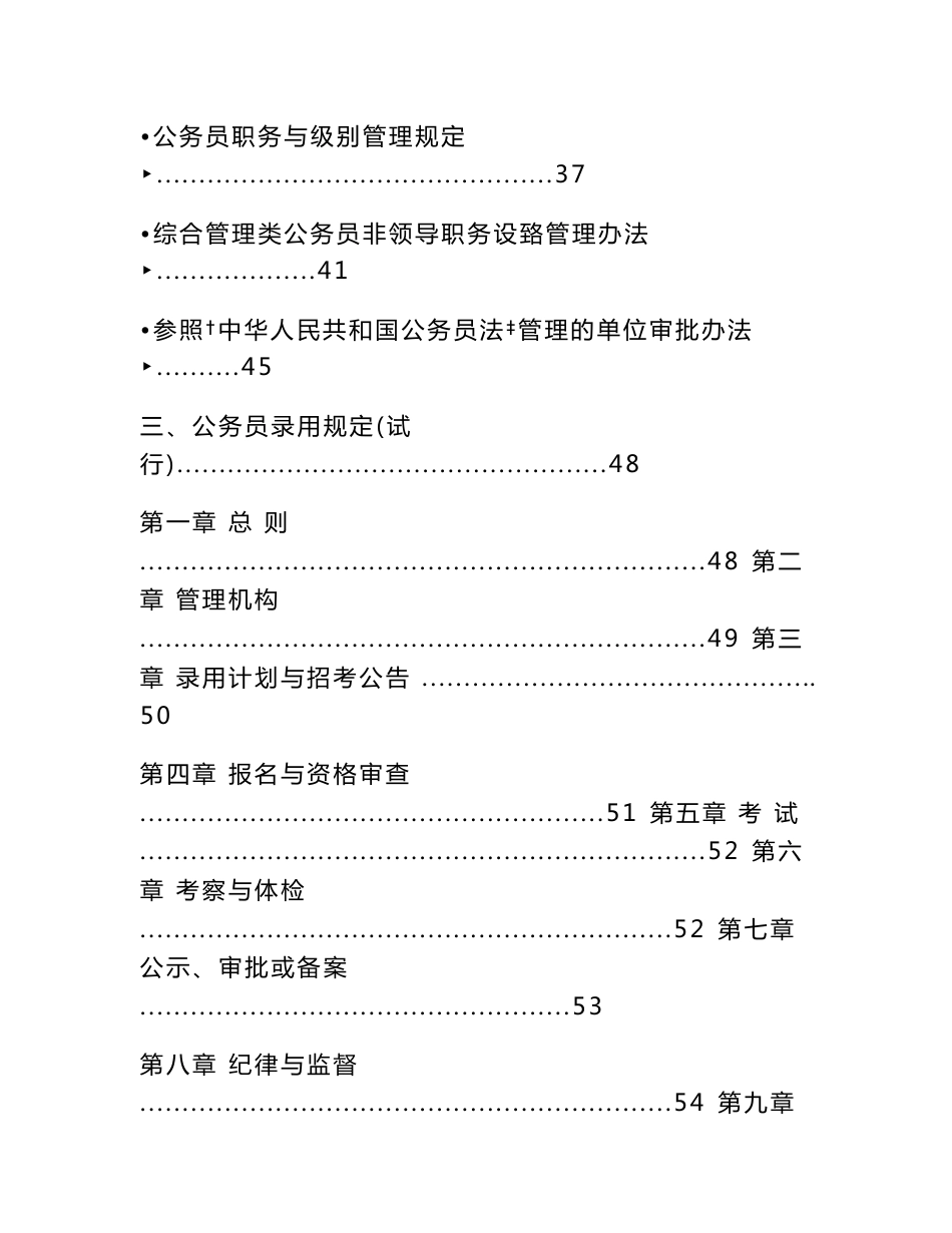 焦作河务局公务员管理手册_第3页