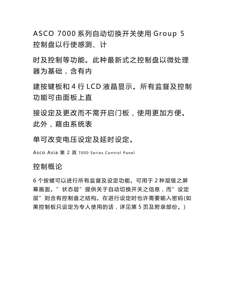 asco7000系列group5控制盘使用手册_第3页