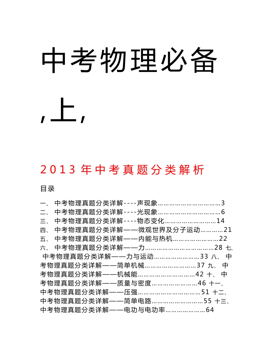 中考物理必备（上）真题分类解析_第1页