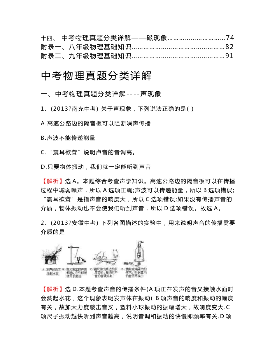 中考物理必备（上）真题分类解析_第2页