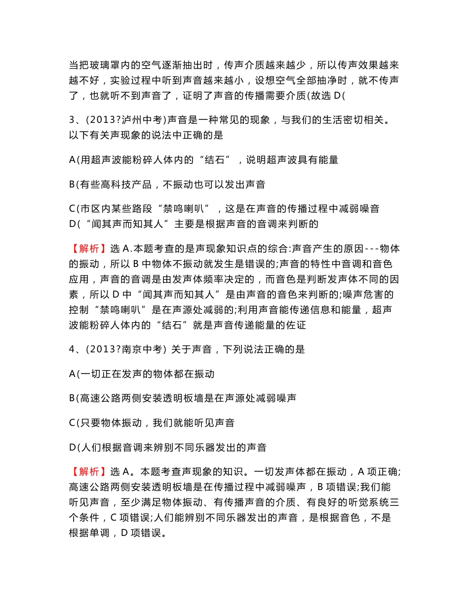 中考物理必备（上）真题分类解析_第3页