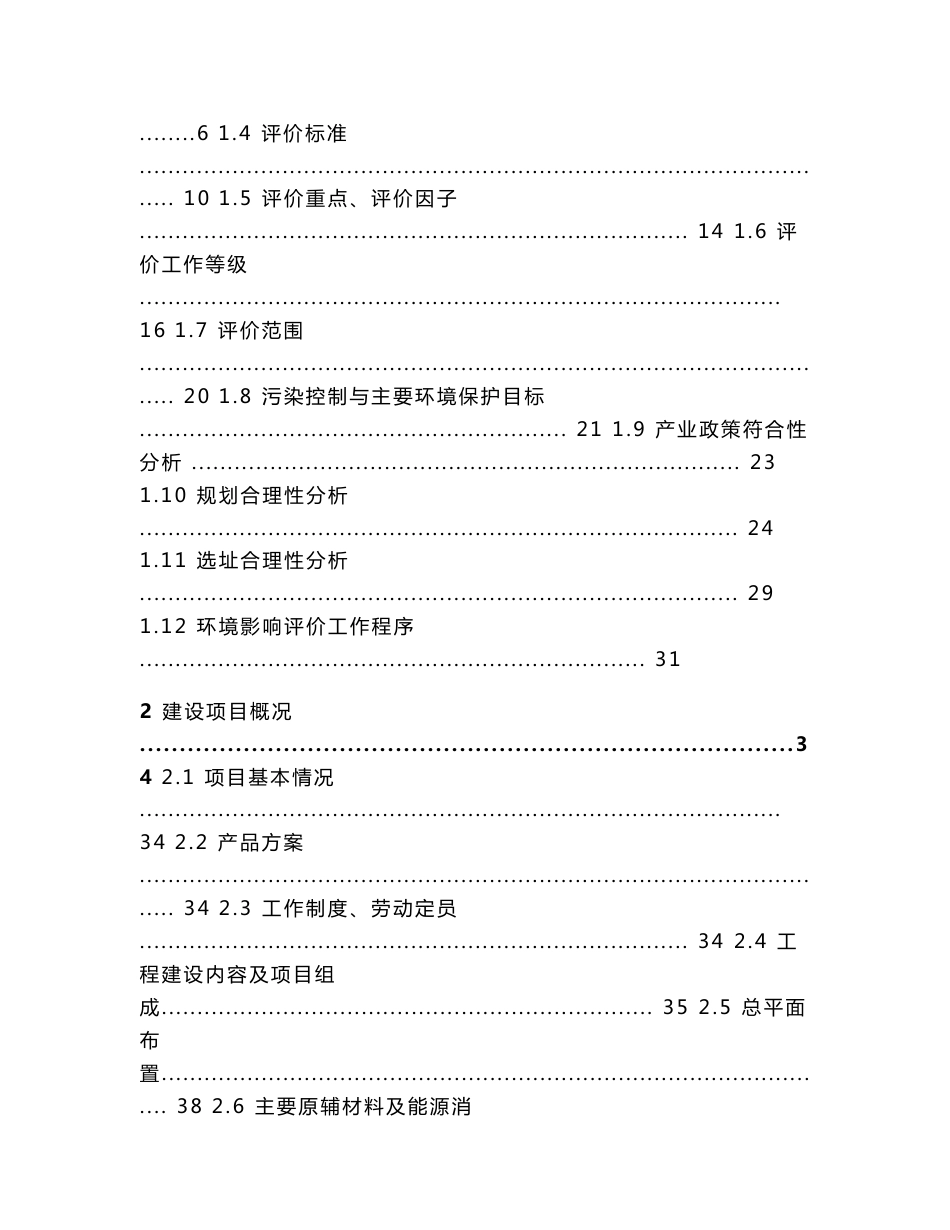 环境影响评价报告公示：聚氨酯复合材料项目环评报告_第2页