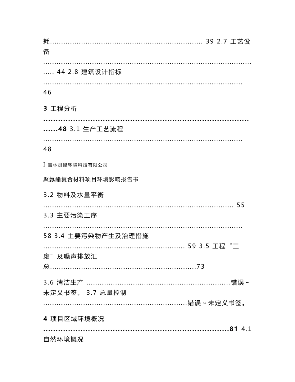 环境影响评价报告公示：聚氨酯复合材料项目环评报告_第3页