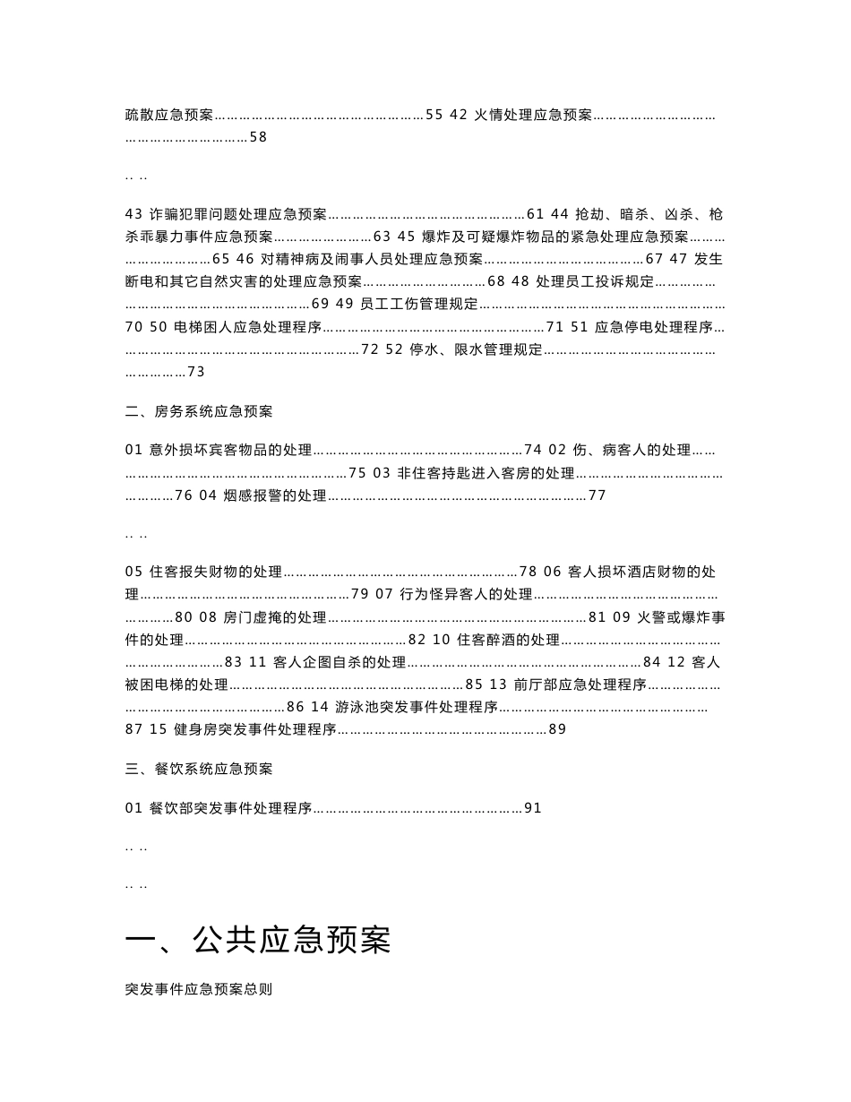 星级酒店应急救援预案_第2页