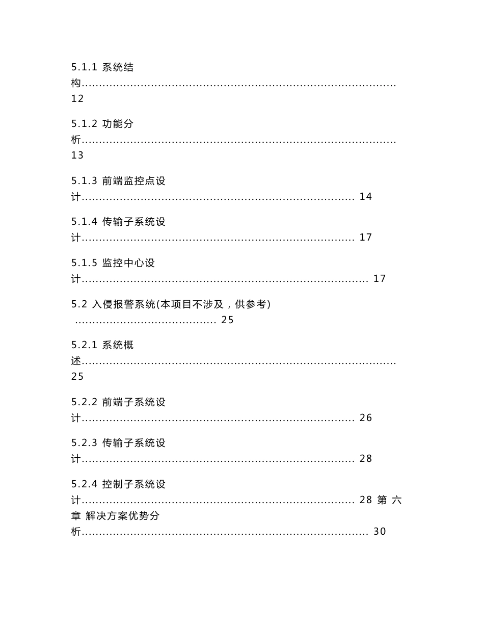 会展中心安防解决方案_第2页