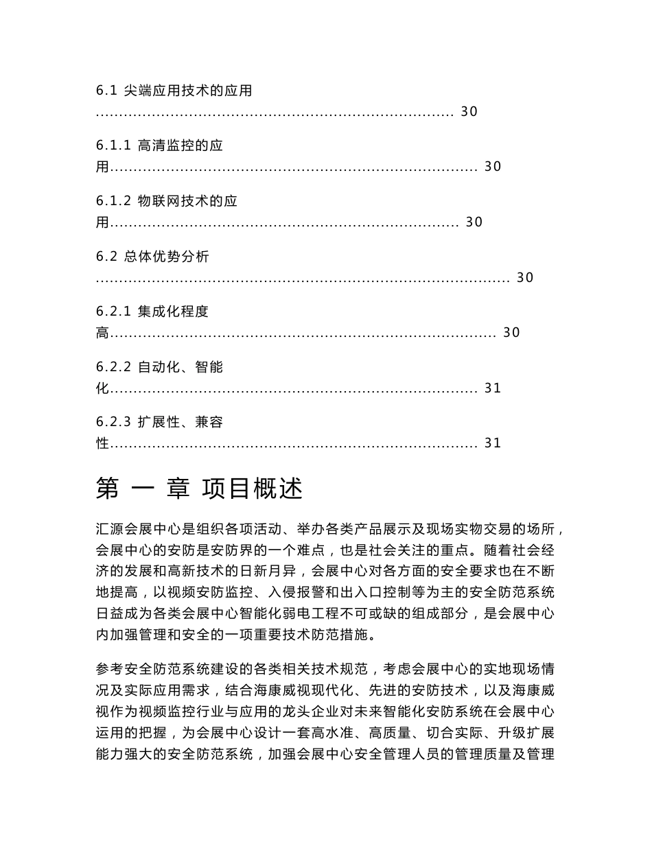 会展中心安防解决方案_第3页