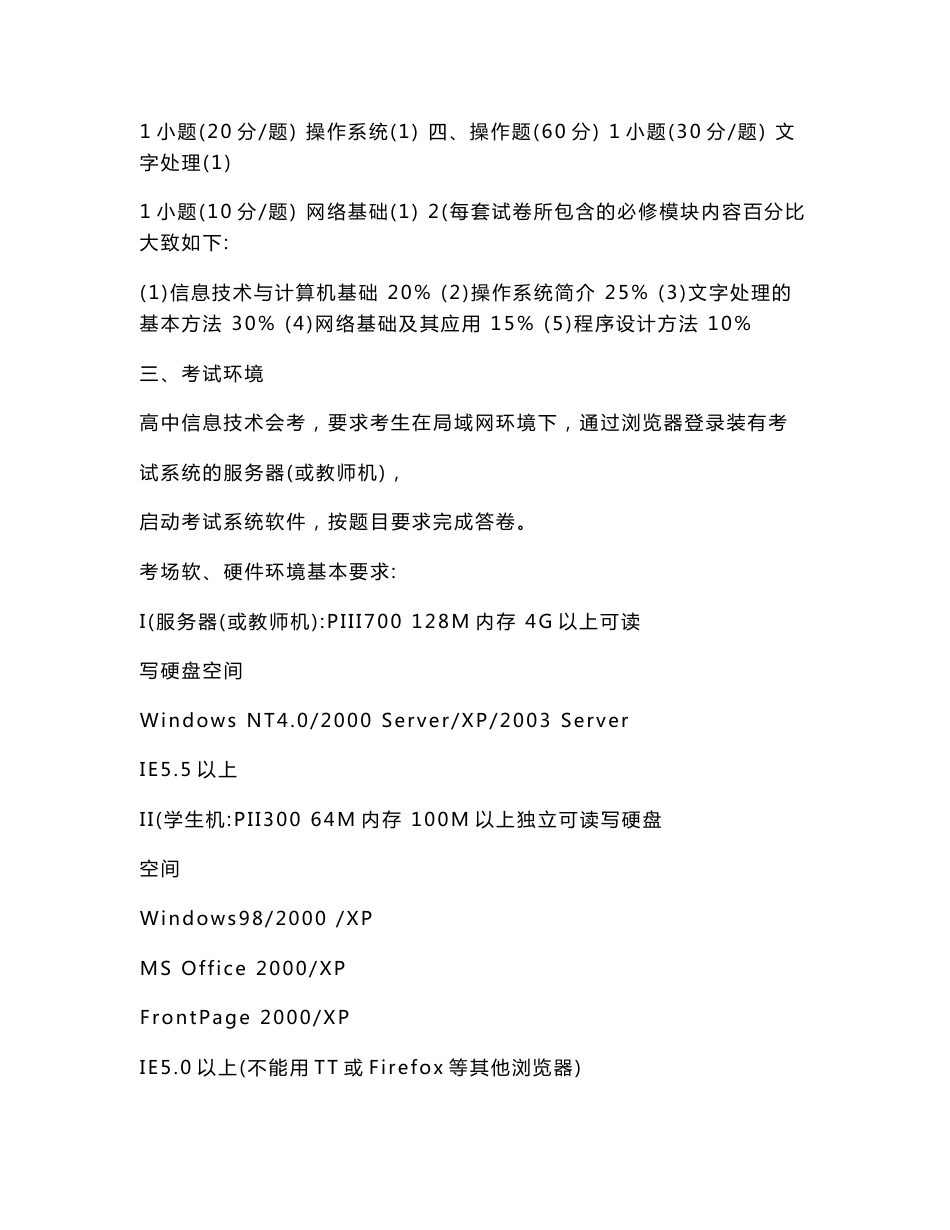 河南省信息技术会考模拟试题_第3页