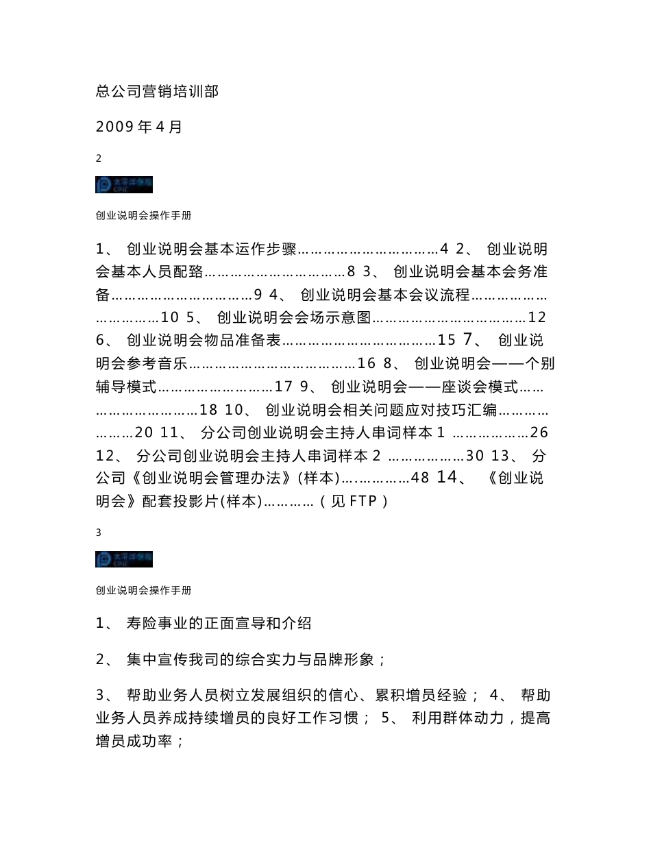 创业说明会操作手册新_第2页