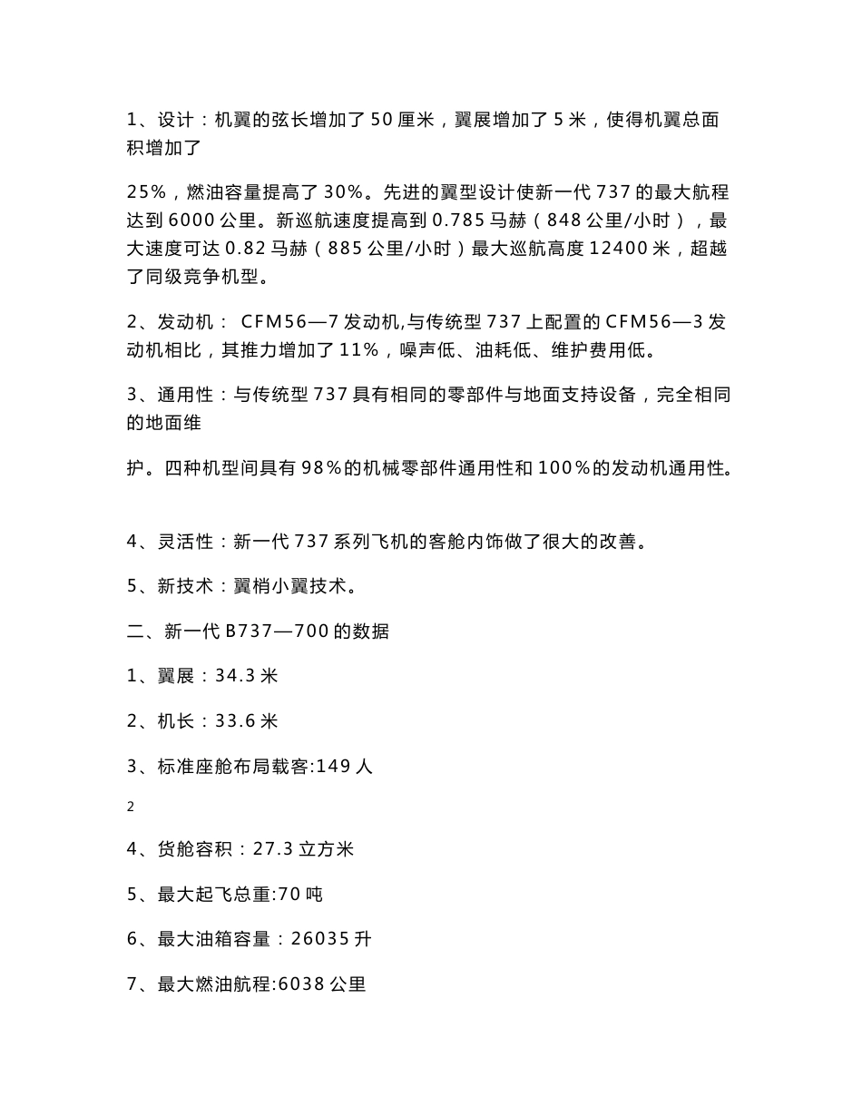 《民航乘务服务》教案 （理论部分） 任课教师： 方从法 赵影 翁孟迁王 _第2页