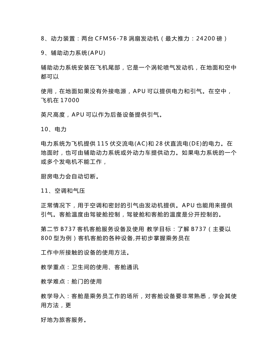 《民航乘务服务》教案 （理论部分） 任课教师： 方从法 赵影 翁孟迁王 _第3页