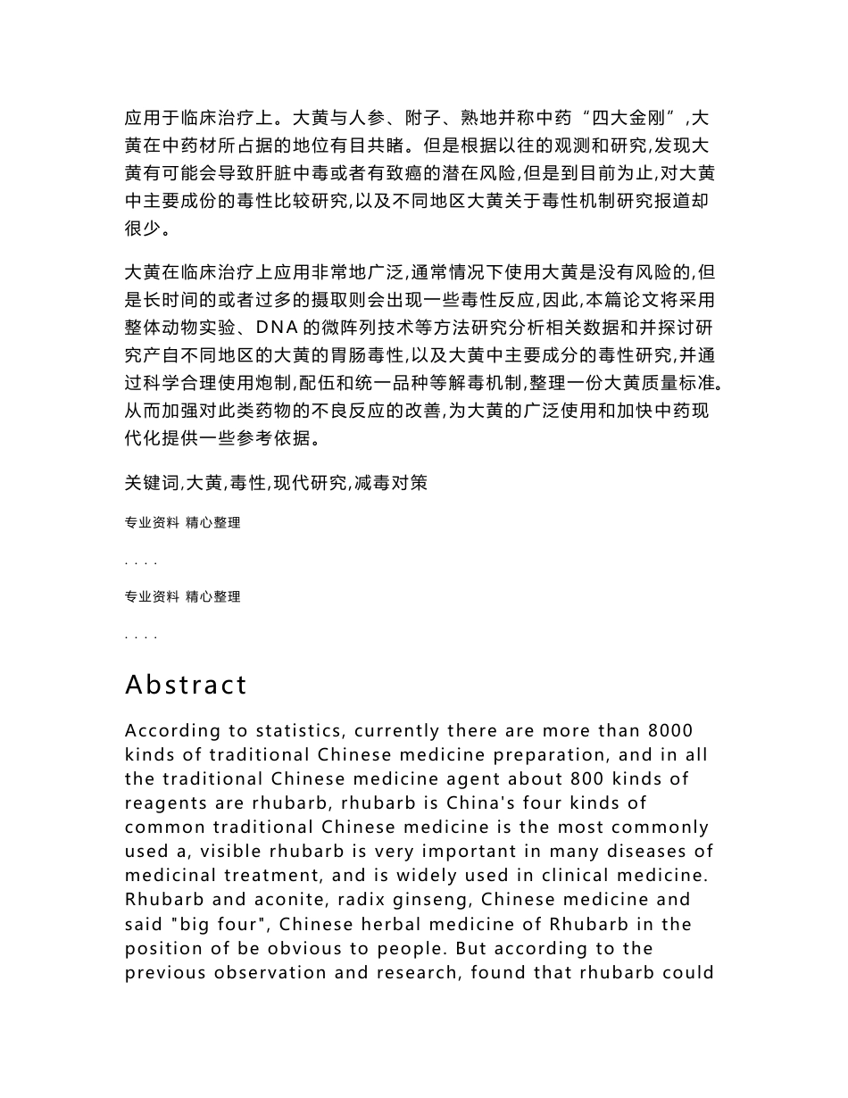 大黄中药材的毒性研究_第2页