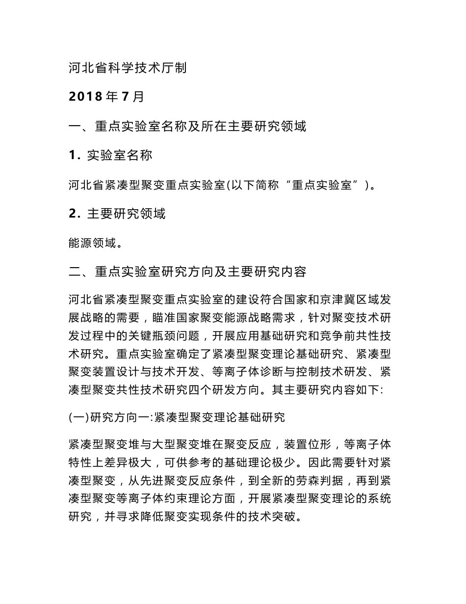 河北企业重点试验室建设与运行实施方案-河北科技创新资源_第2页