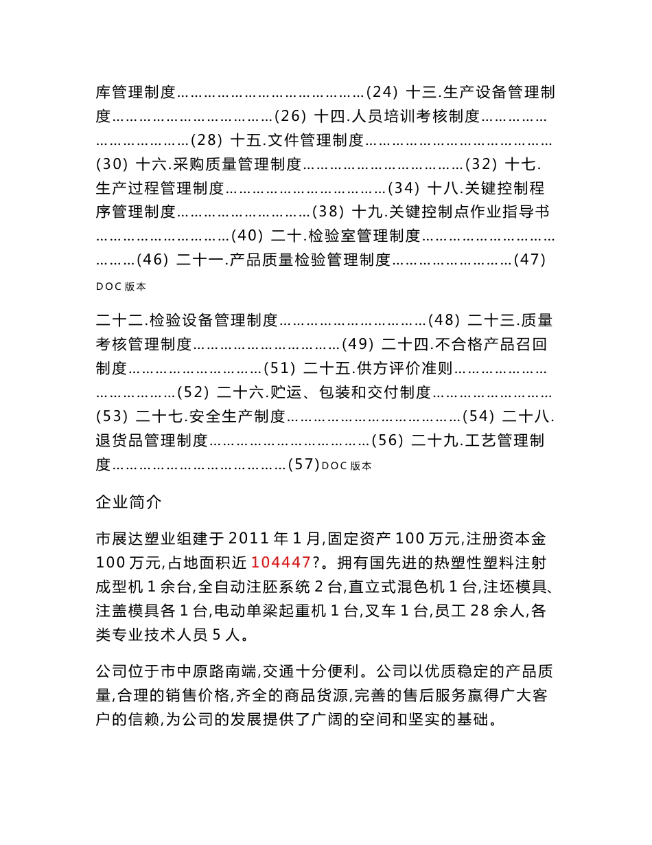 某塑业有限公司质量手册范本_第2页