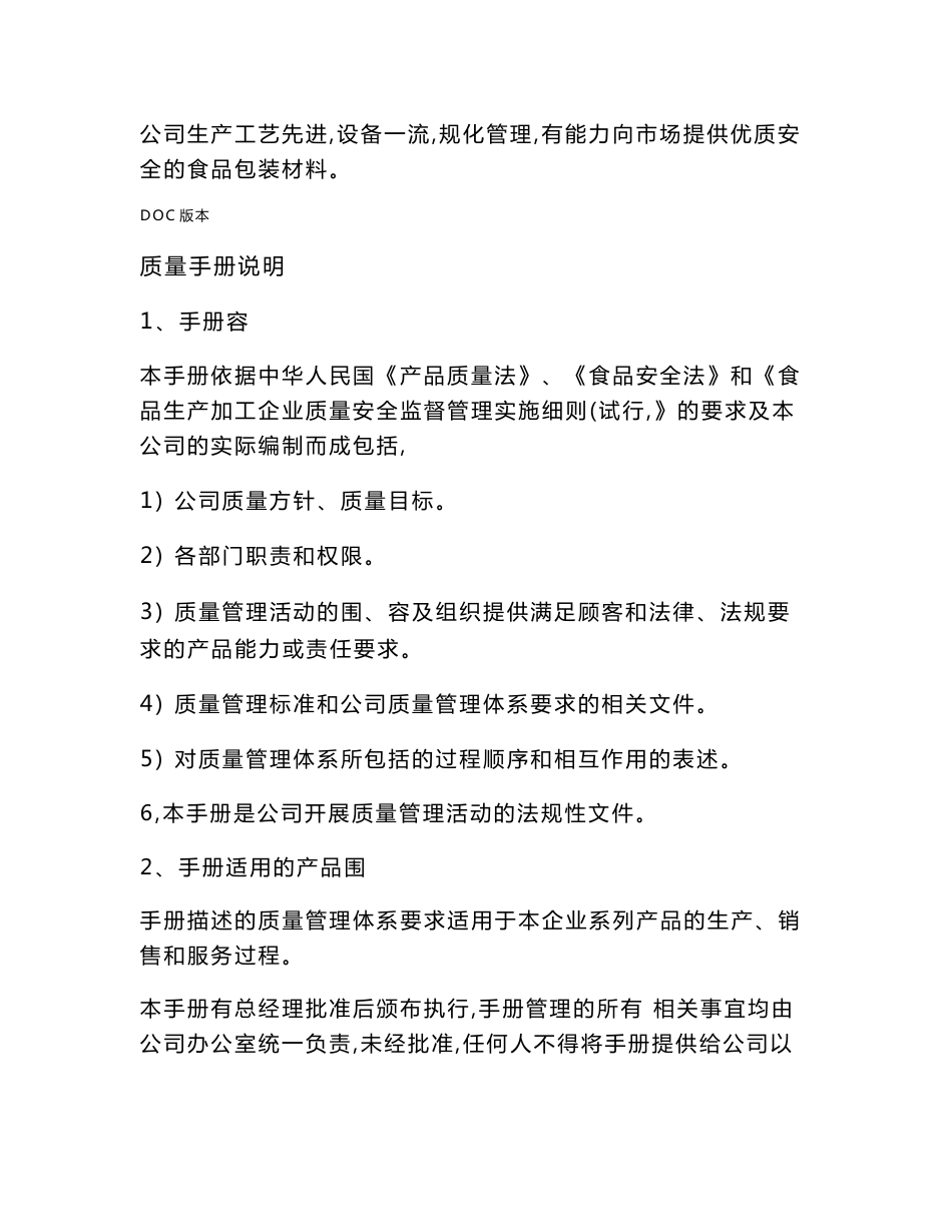 某塑业有限公司质量手册范本_第3页
