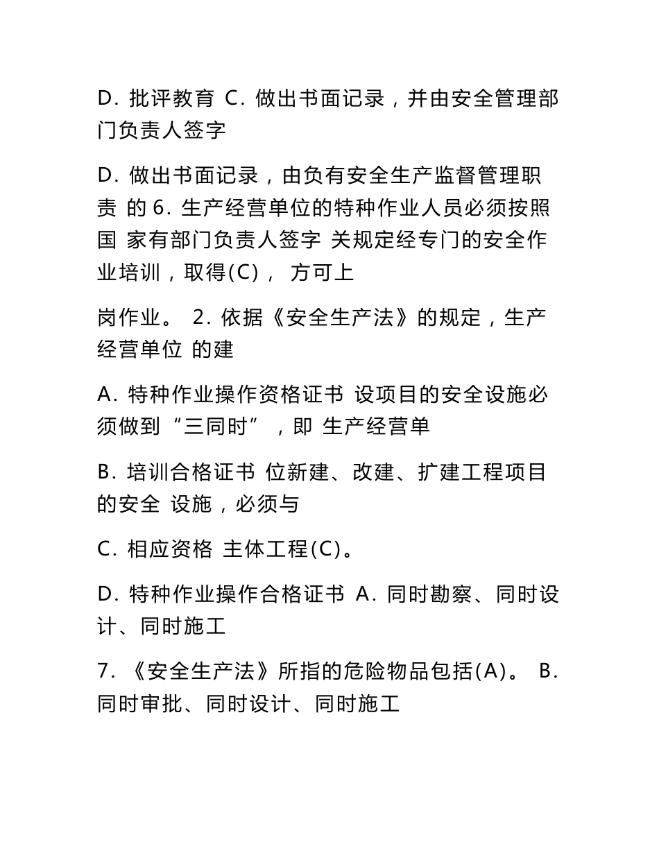 燃气经营企业从业人员专业培训考核试题库(单选题).._第2页