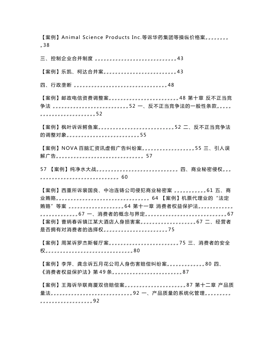 经济法学案例分析_第2页