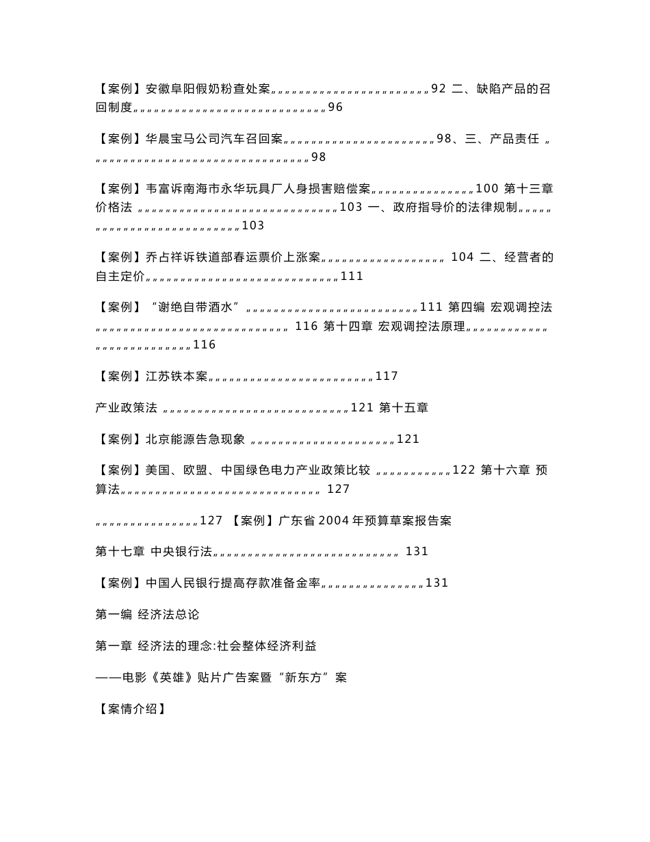 经济法学案例分析_第3页