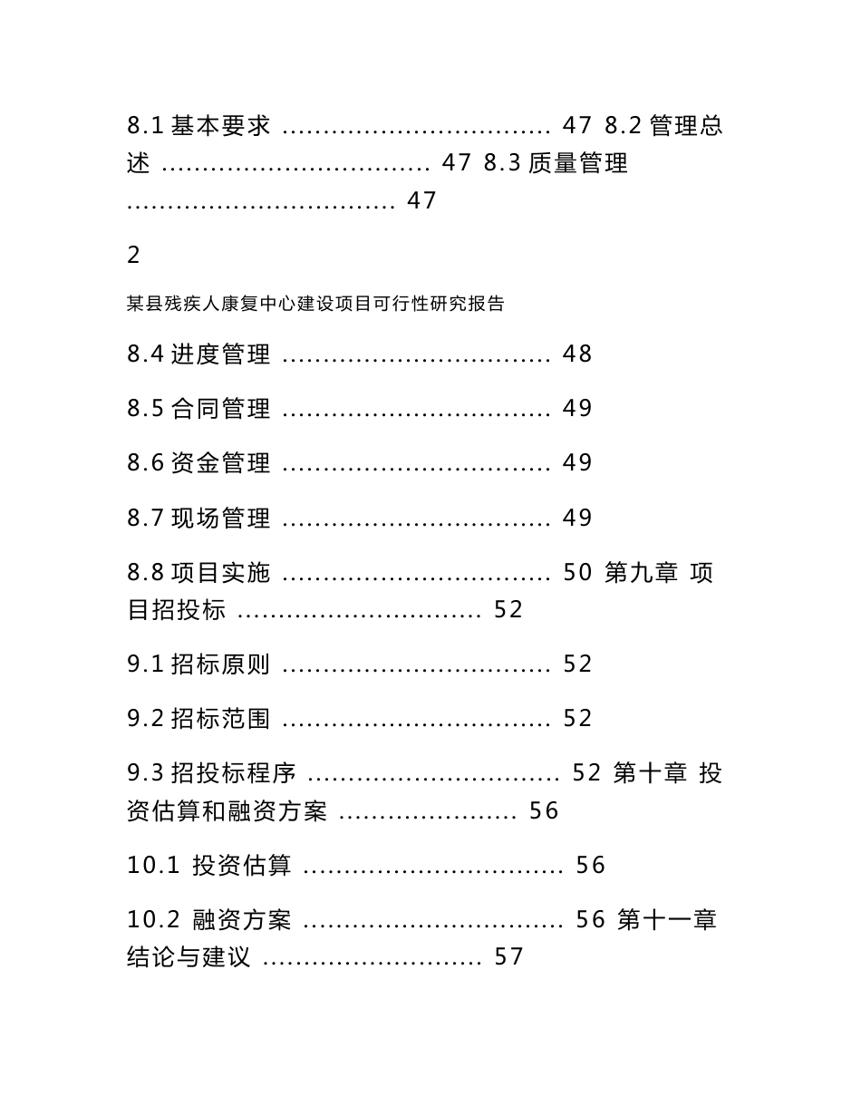 安徽省某残疾人康复中心建设项目可行性研究报告_第3页