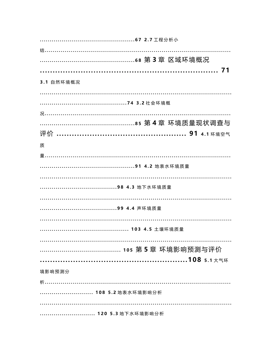 顺江食品有限公司年屠宰加工2000万只肉鸭项目环境影响报告书_第3页