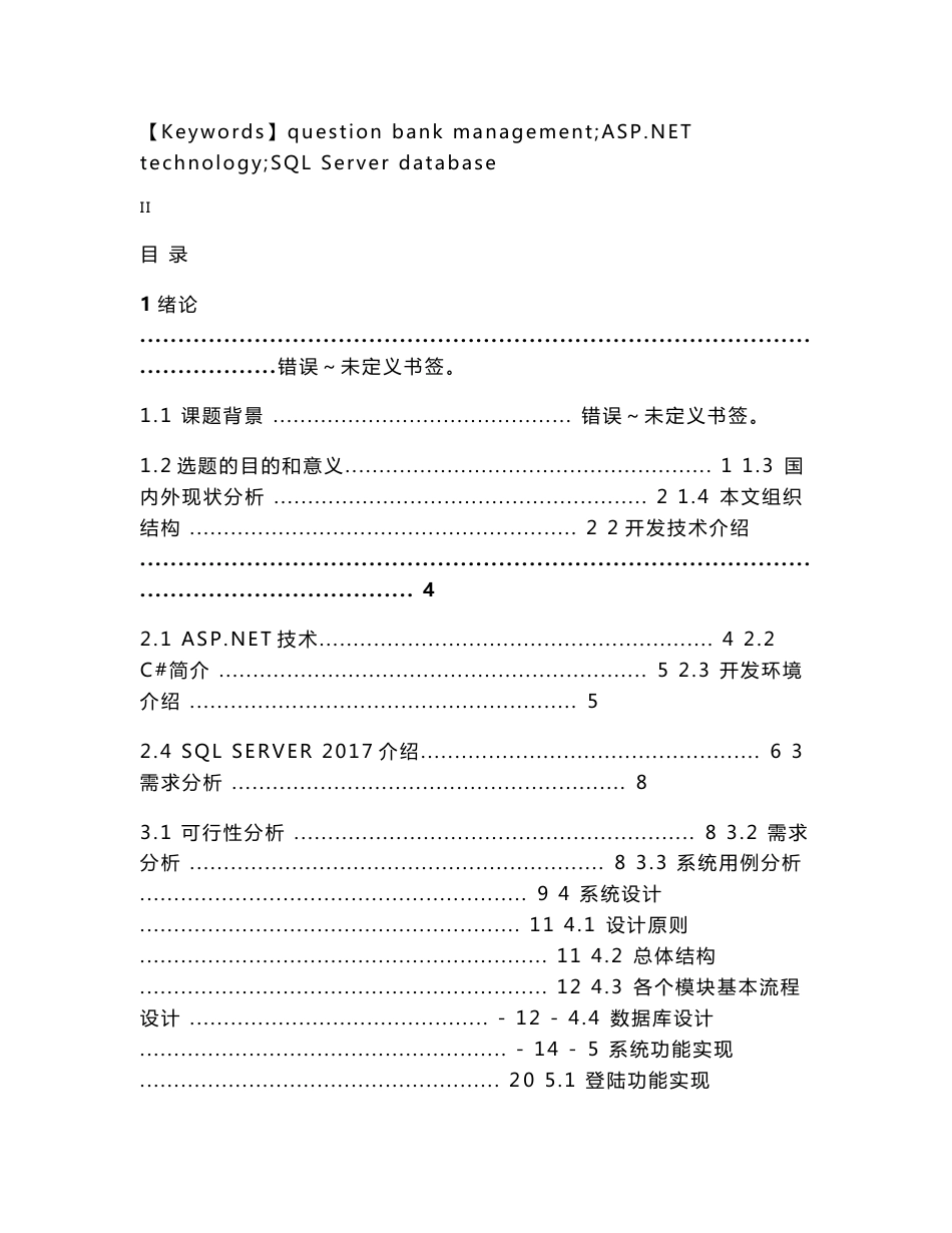 基于web的题库管理系统的设计与实现与实现   电子信息工程专业_第3页