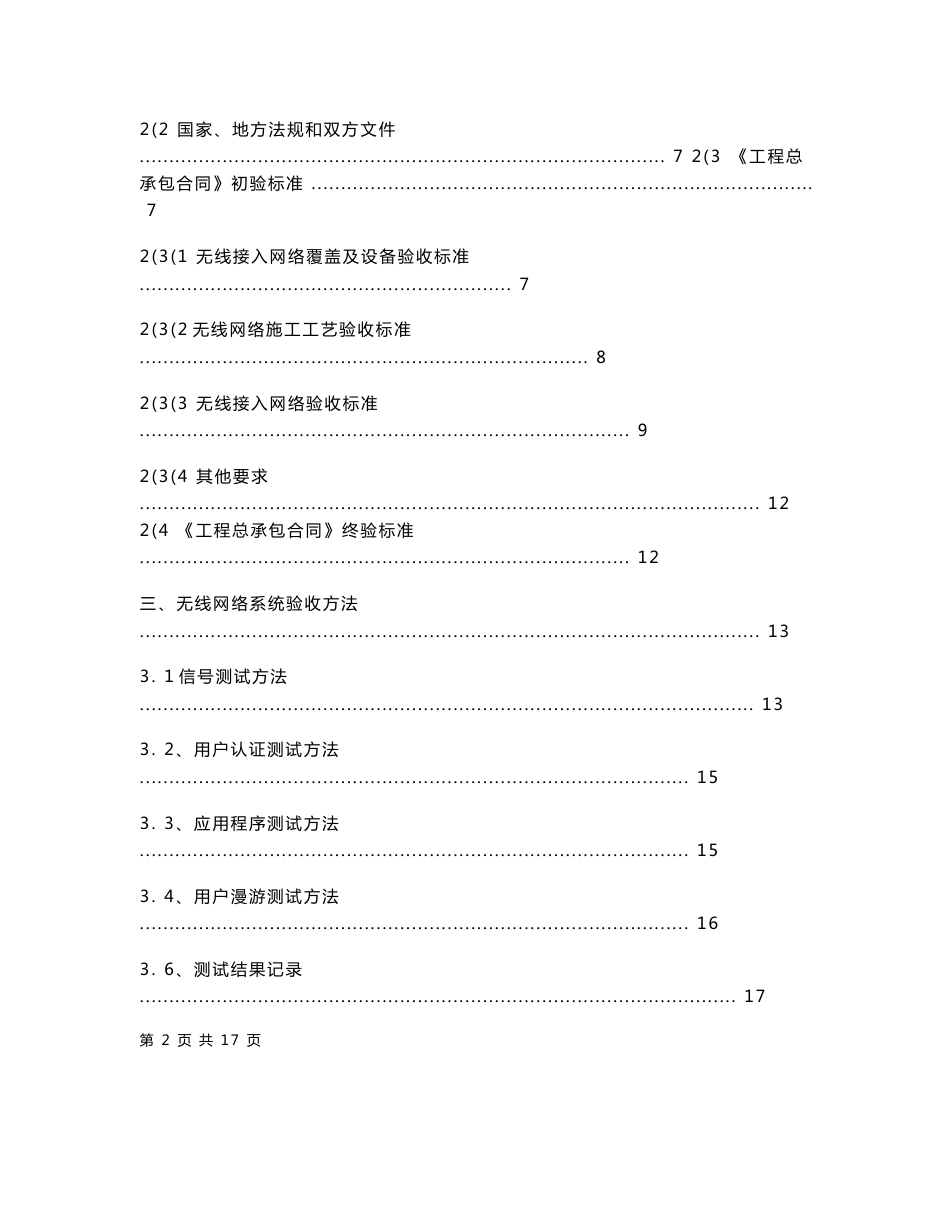 【经典】南京信息工程大学无线网络项目工程验收报告_第2页