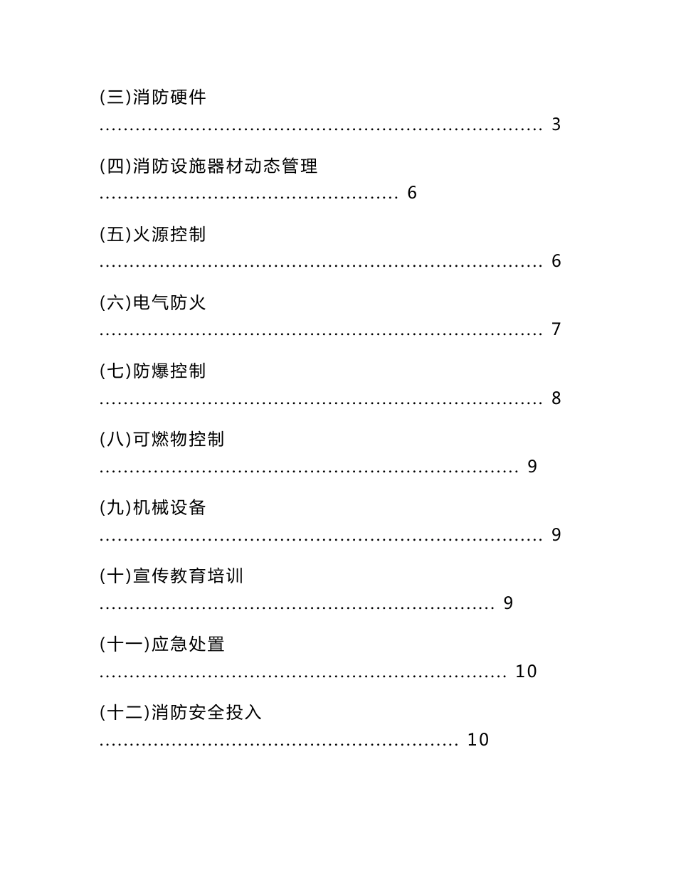 粮油仓储企业消防安全检查要点_第2页