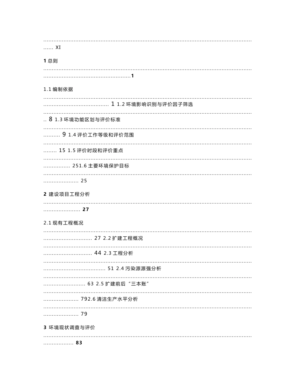 广西钦州市100万羽蛋鸡场建设项目环境影响报告书_第2页