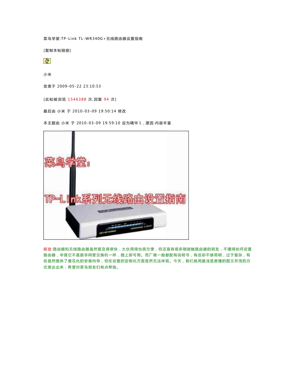 TP-LINK_TL-WR941N_11N无线路由器安装设置使用说明书之配置指南_第1页