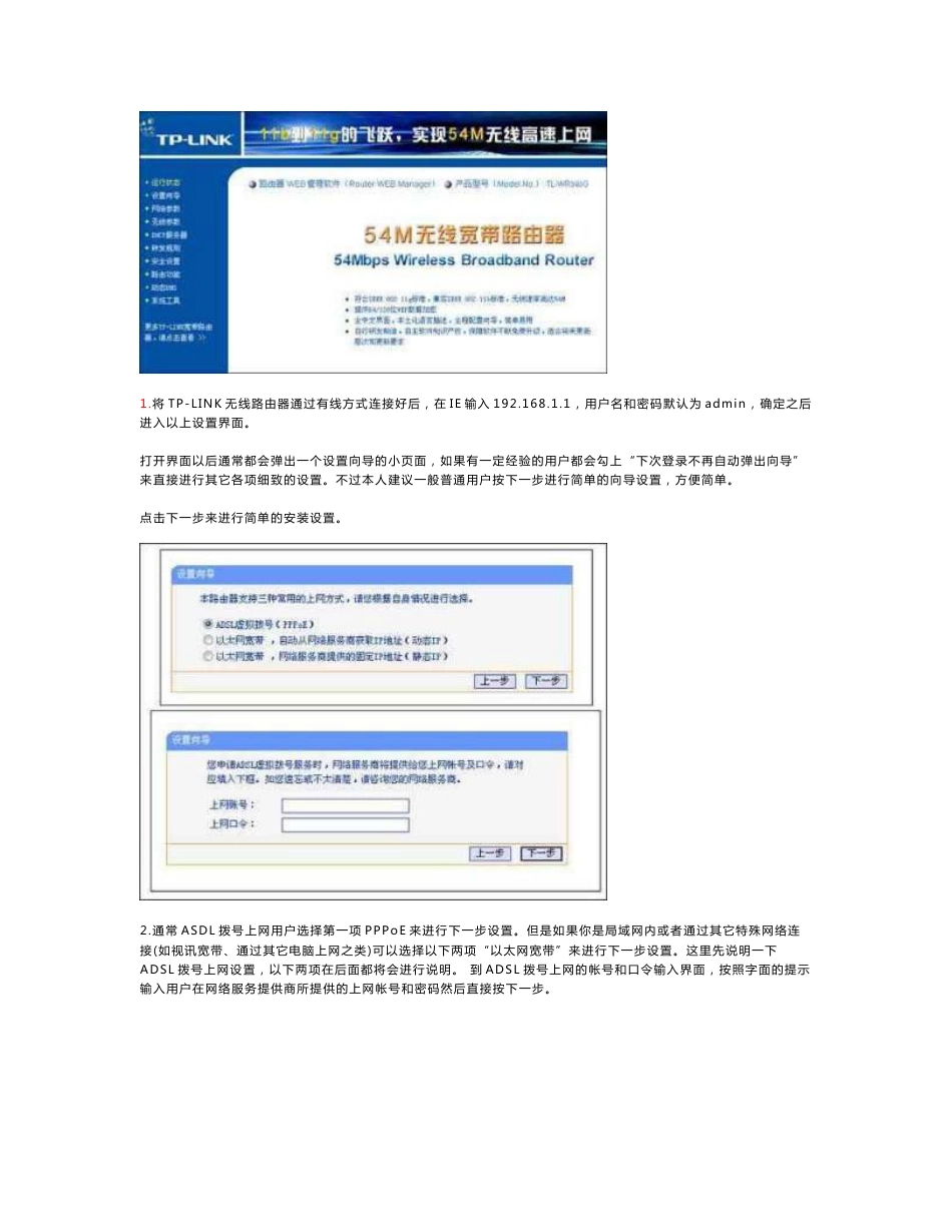 TP-LINK_TL-WR941N_11N无线路由器安装设置使用说明书之配置指南_第2页