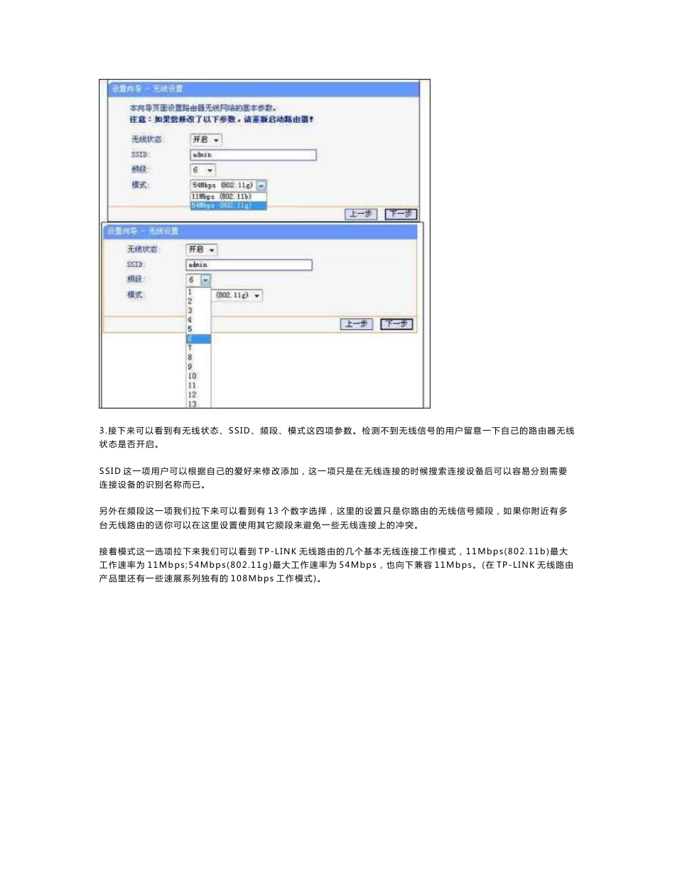 TP-LINK_TL-WR941N_11N无线路由器安装设置使用说明书之配置指南_第3页