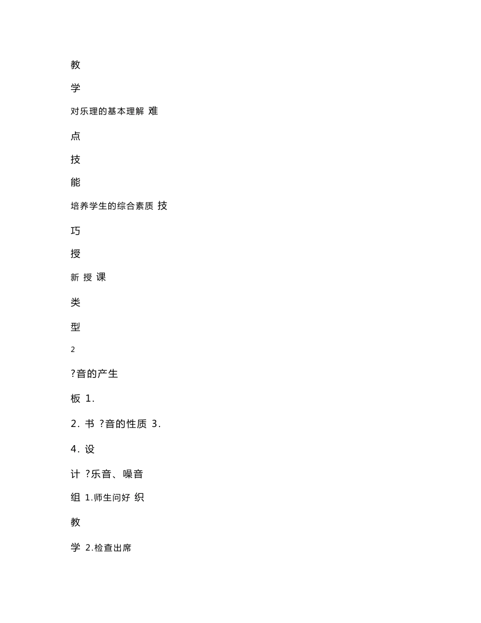 学前教育专业乐理全套教案（大学期末复习资料）_第2页