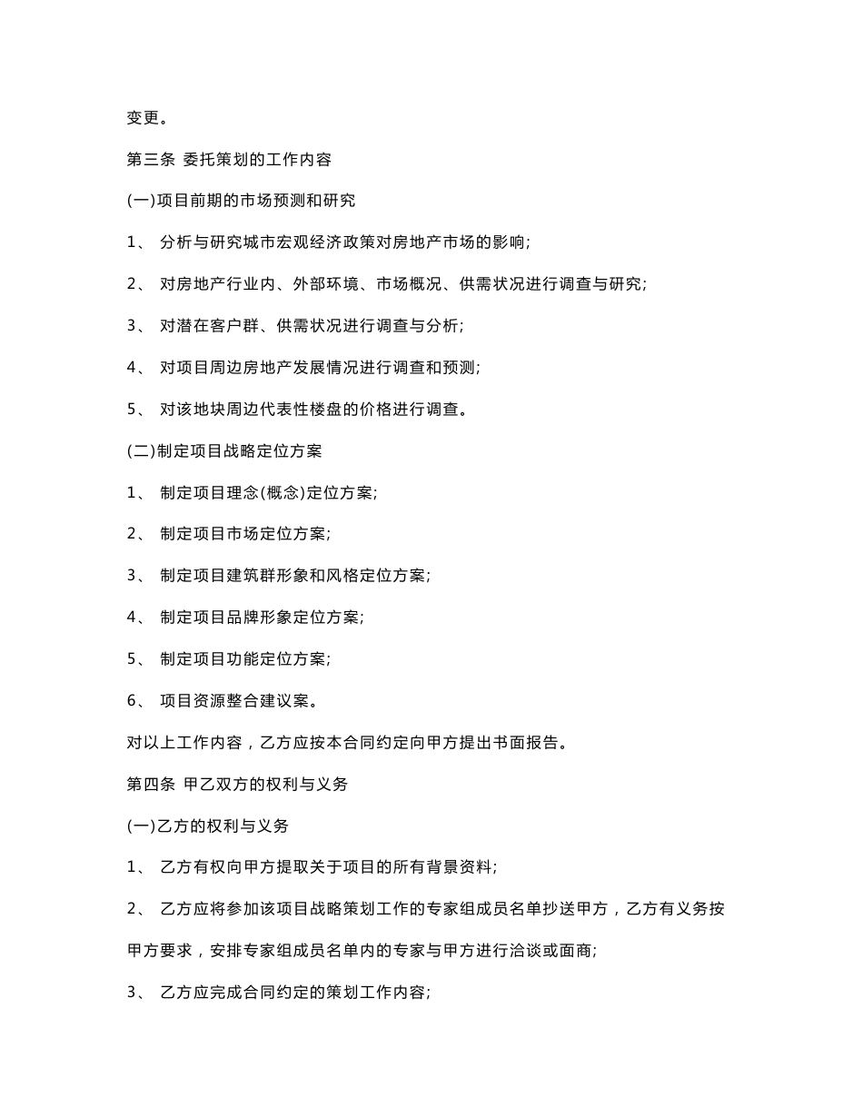 企业项目战略定位策划委托合同（DOC 11页）_第2页