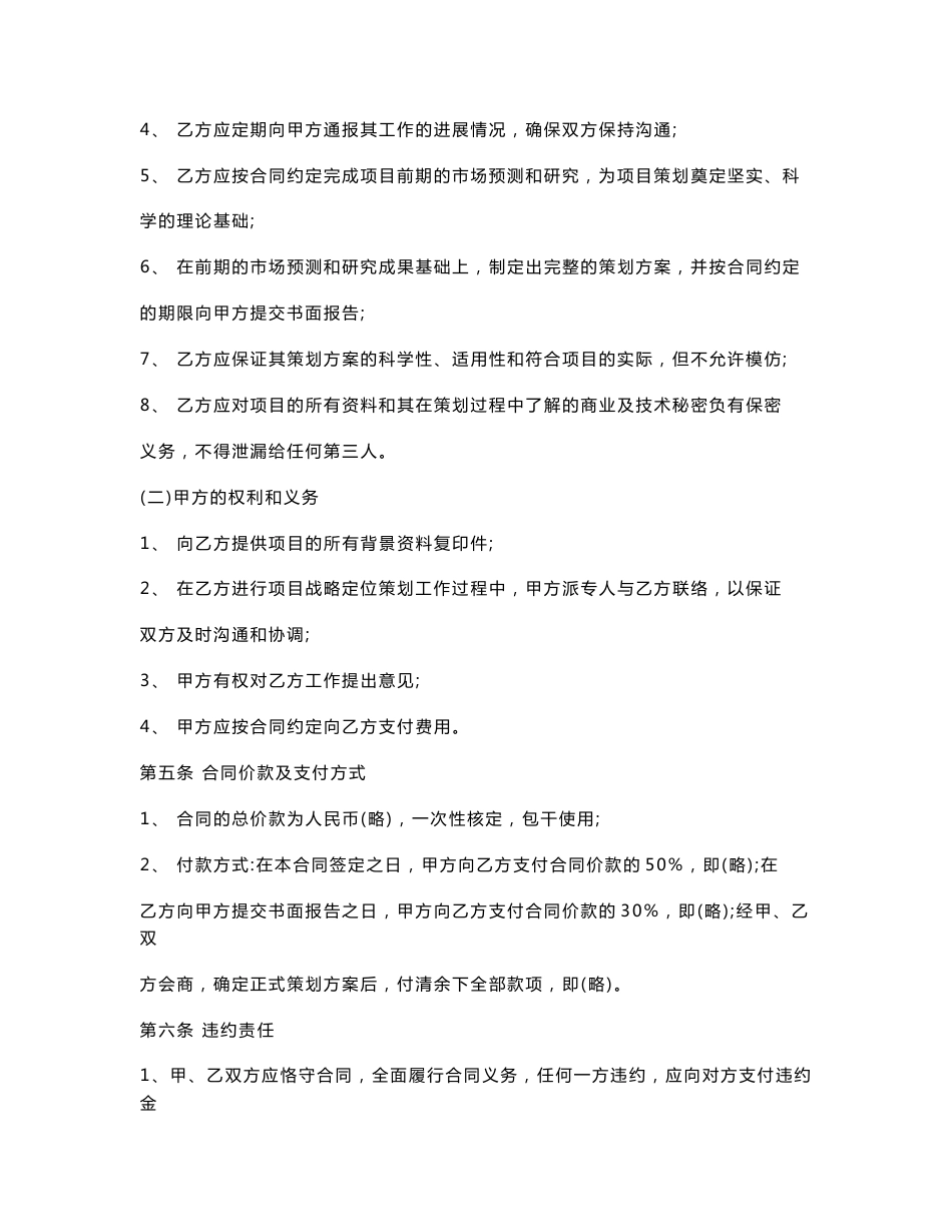 企业项目战略定位策划委托合同（DOC 11页）_第3页