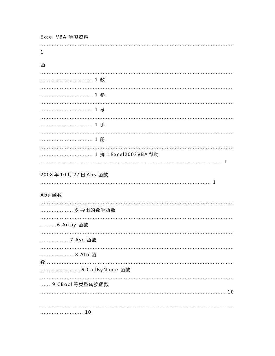 EXCEL VBA函数参考手册_第1页