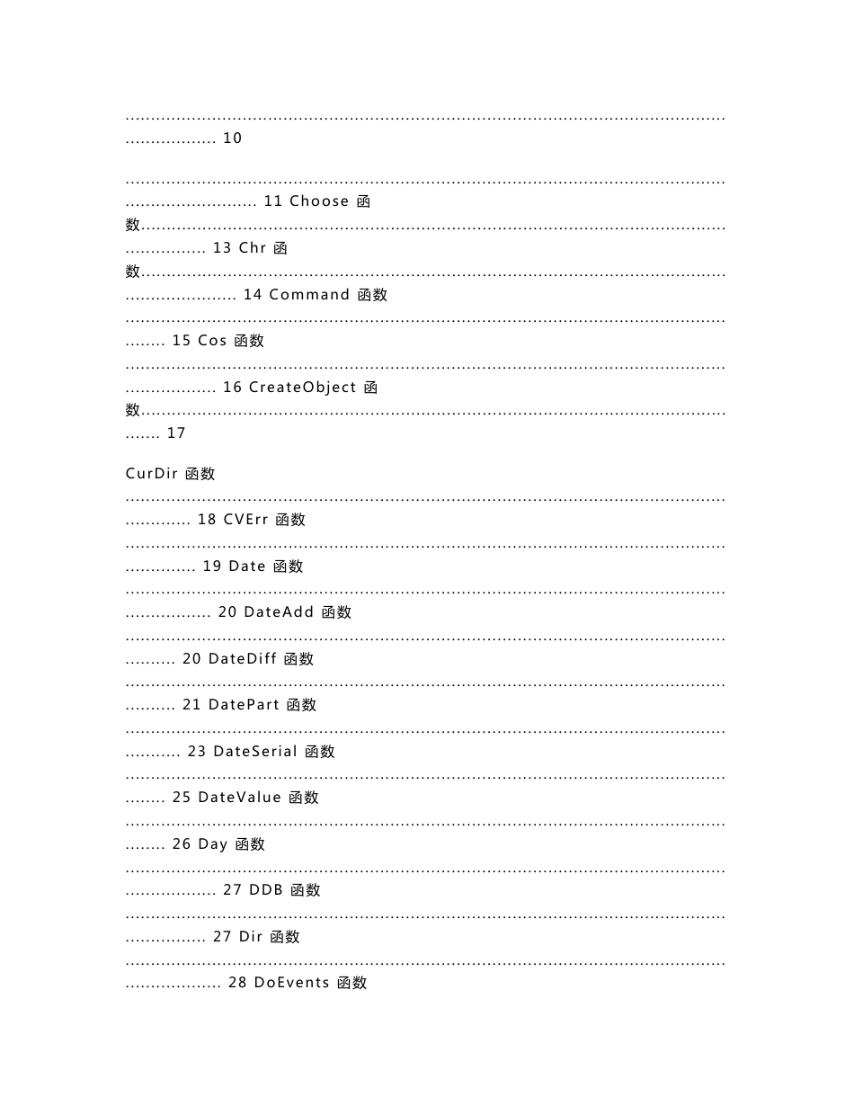 EXCEL VBA函数参考手册_第2页