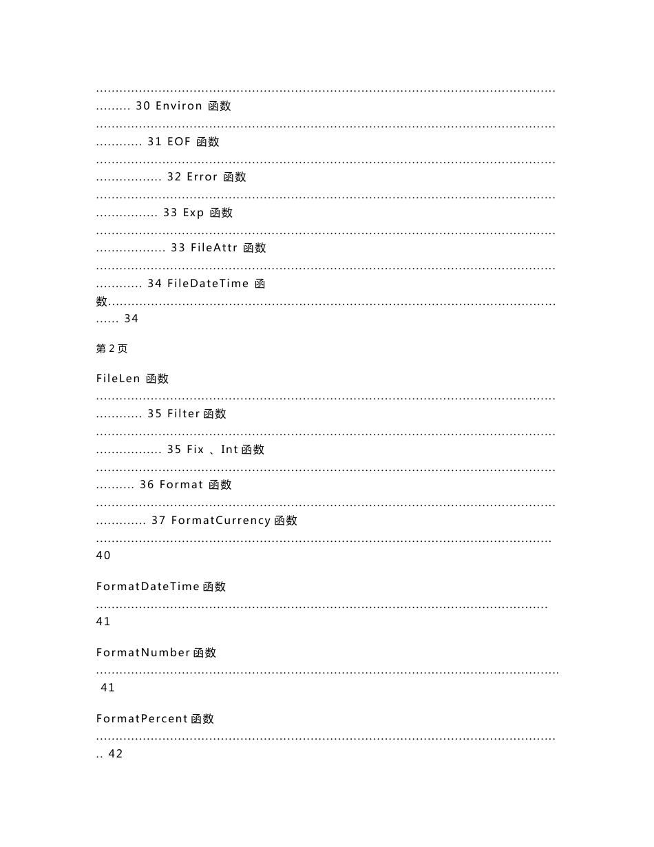 EXCEL VBA函数参考手册_第3页