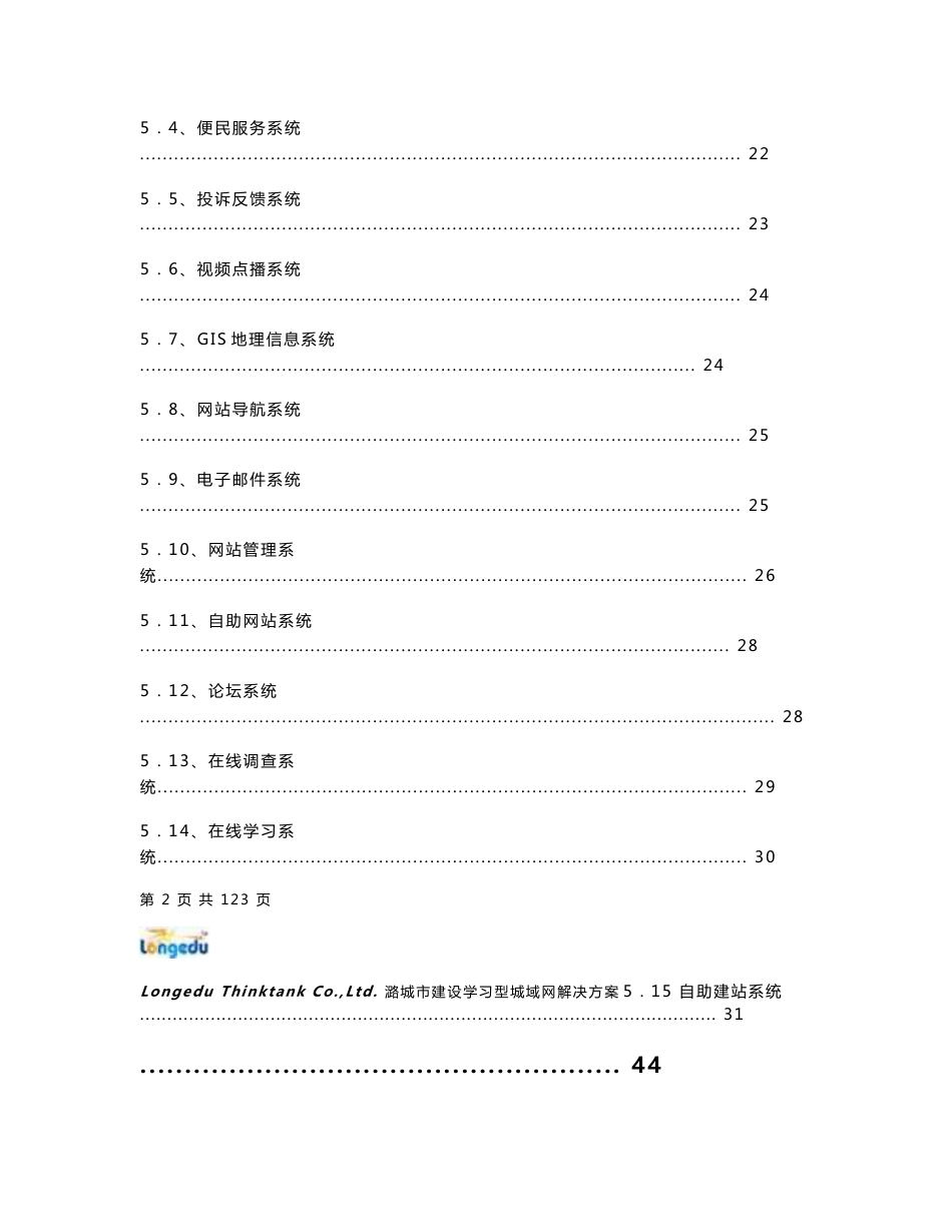 潞城市建设学习型城市网站解决方案_第3页