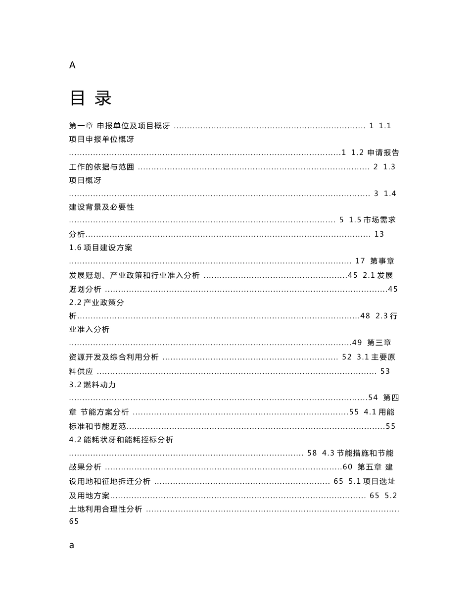 万吨年石灰石粉加工项目申请报告_第1页