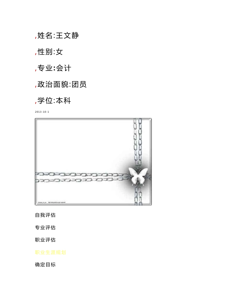 会计专业大学生职业生涯规划书范文_第2页