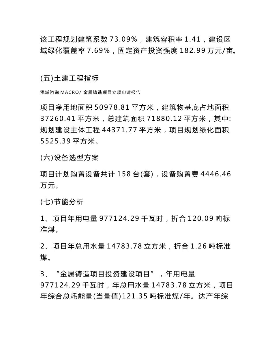 金属铸造项目立项申请报告样例参考_第2页