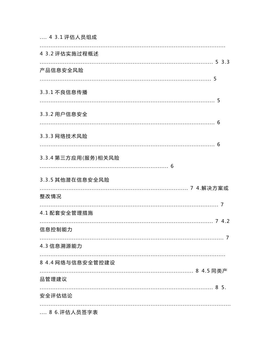 新技术新业务信息安全评估报告模板概述_第2页